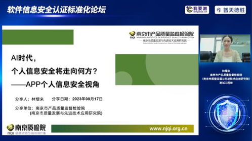 软件信息安全认证标准化论坛成功召开 推动网络与信息安全软件开发新进程